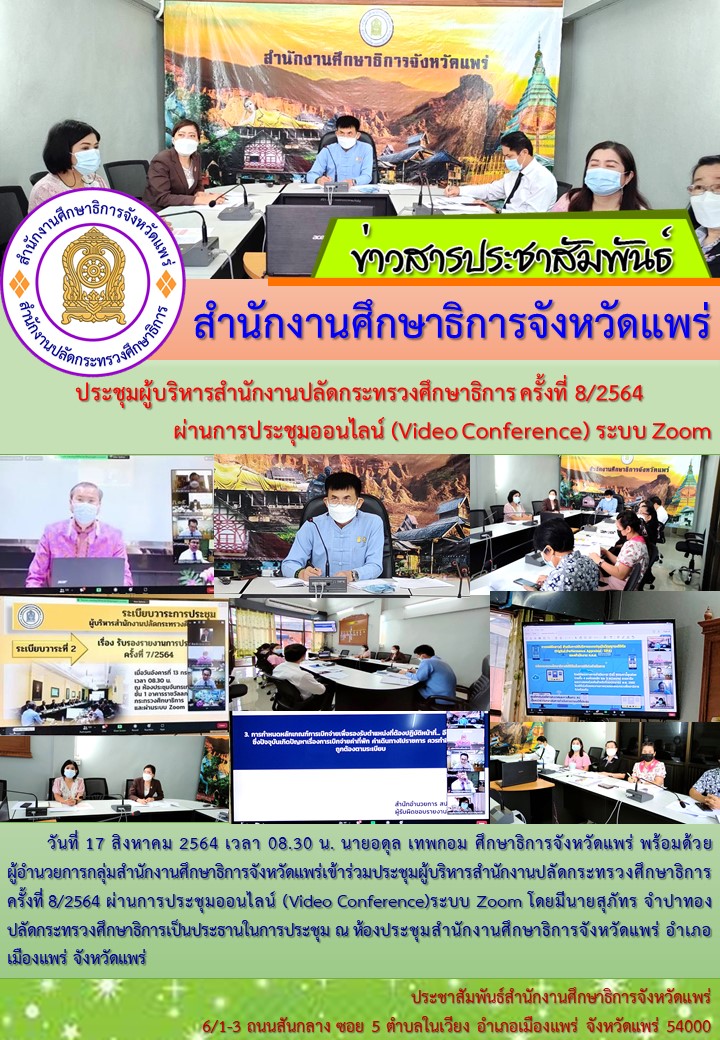 img_611b8fae338f7.ประชุมผู้บริหาร สป.8.64.jpg